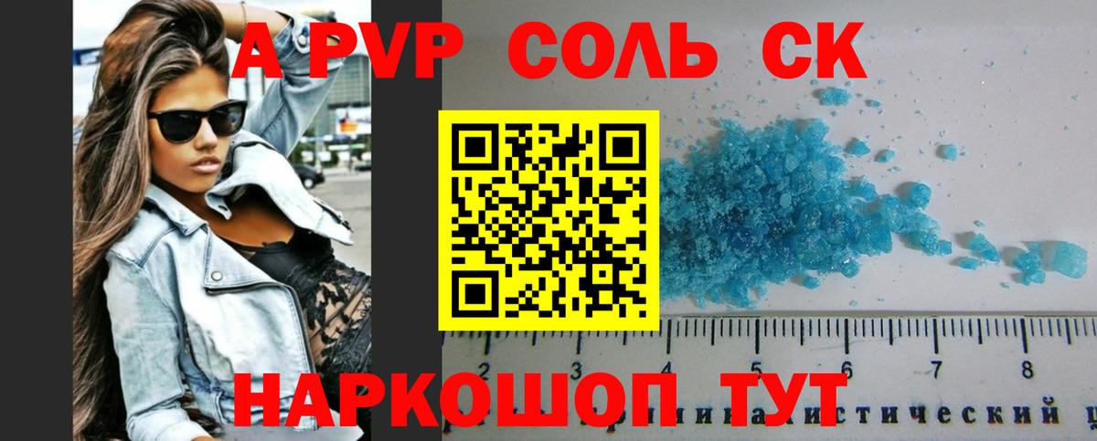 A PVP СК КРИС  купить наркотик  Alpha-PVP кристаллы  APVP  Чехов  Вход с VPN 