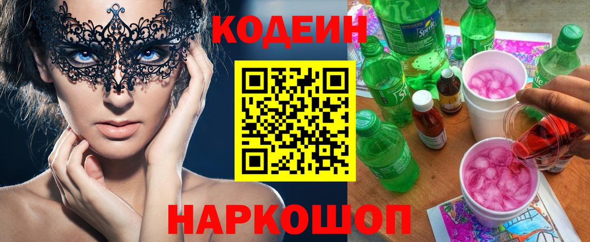 Чехов  Codein напиток Lean (лин)  Вход с VPN  Codein напиток Lean (лин) 