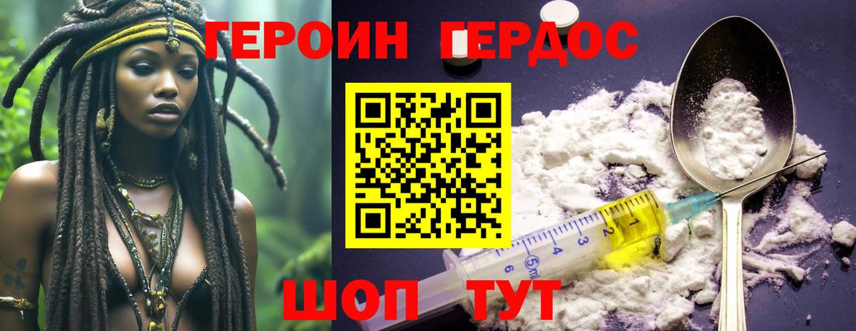 Героин хмурый  Вход с VPN  ГЕРОИН  Чехов 