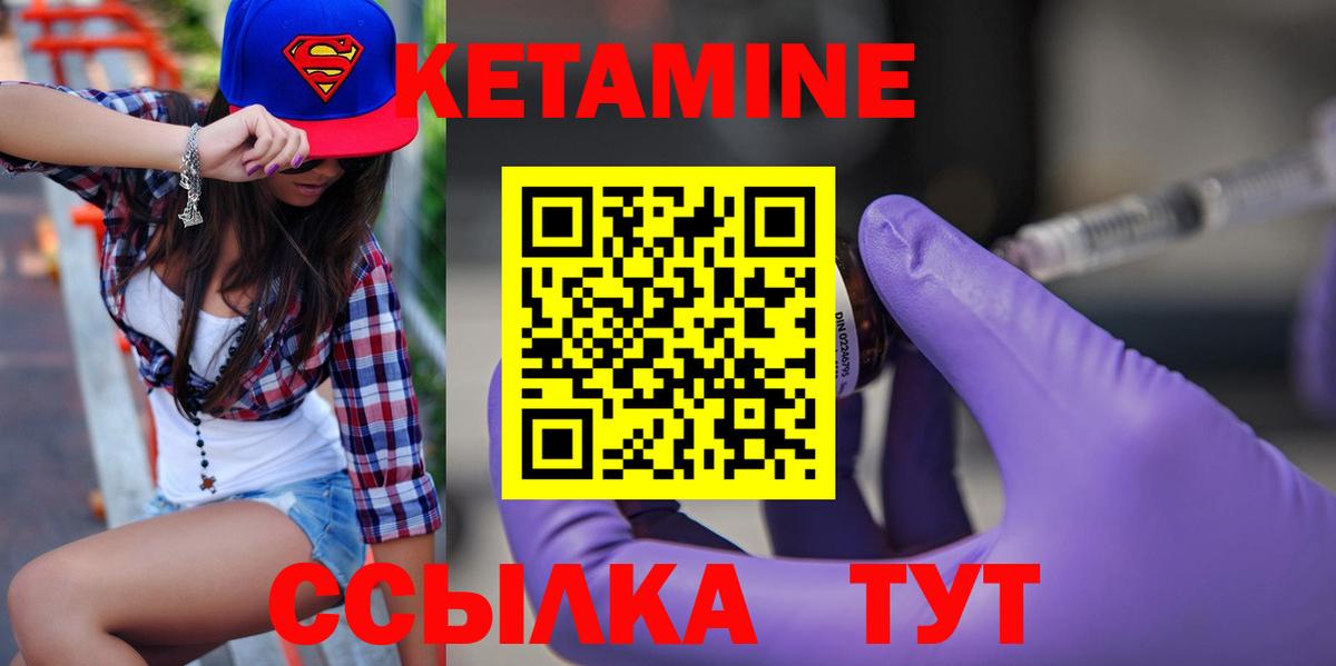 Кетамин VHQ Чехов