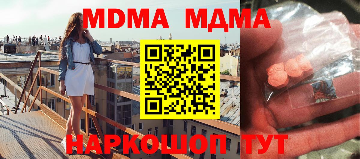 МДМА VHQ  Вход с VPN  MDMA  MDMA VHQ  Чехов 