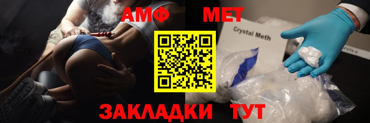 МЕТАМФЕТАМИН кристалл Чехов